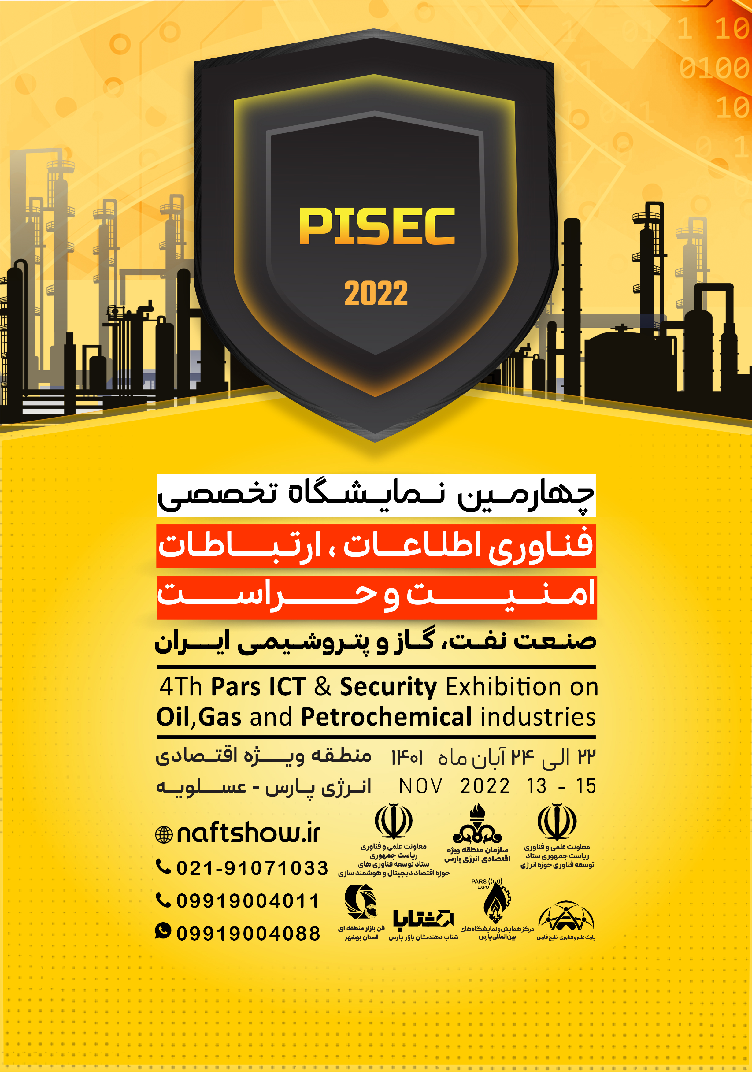 پوستر چهارمین نمایشگاه تخصصی فناوری اطلاعات، ارتباطات، امنیت و حراست صنعت نفت ایران- Pisec
