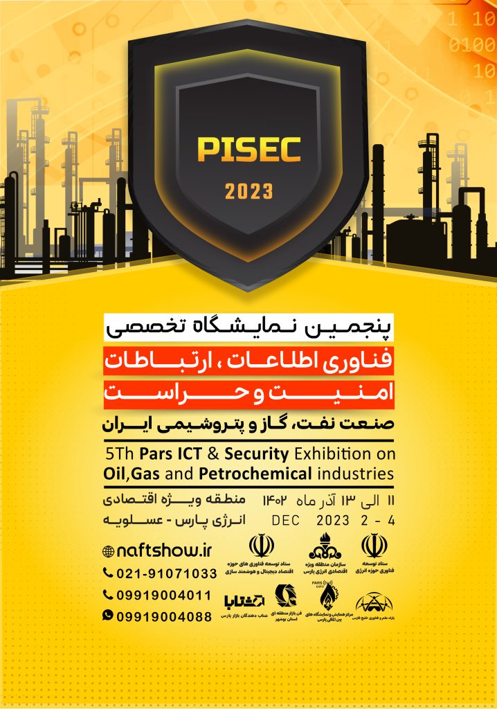 پنجمین نمایشگاه تخصصی فناوری اطلاعات، ارتباطات، امنیت و حراست صنعت نفت ایران